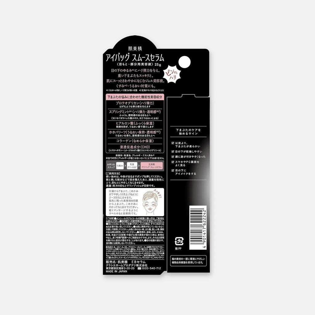Hadabisei Facial Eye Back Smooth Serum