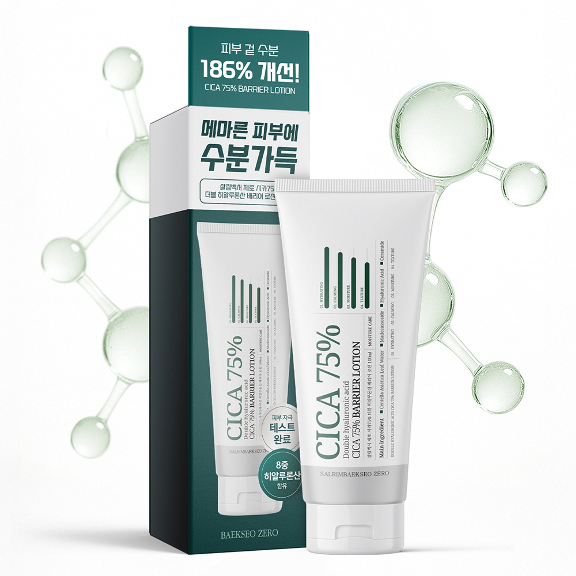 SALRIMBAEKSEO ZERO Double Hyaluronic Acid Cica 75% Barrier Lotion 100ml