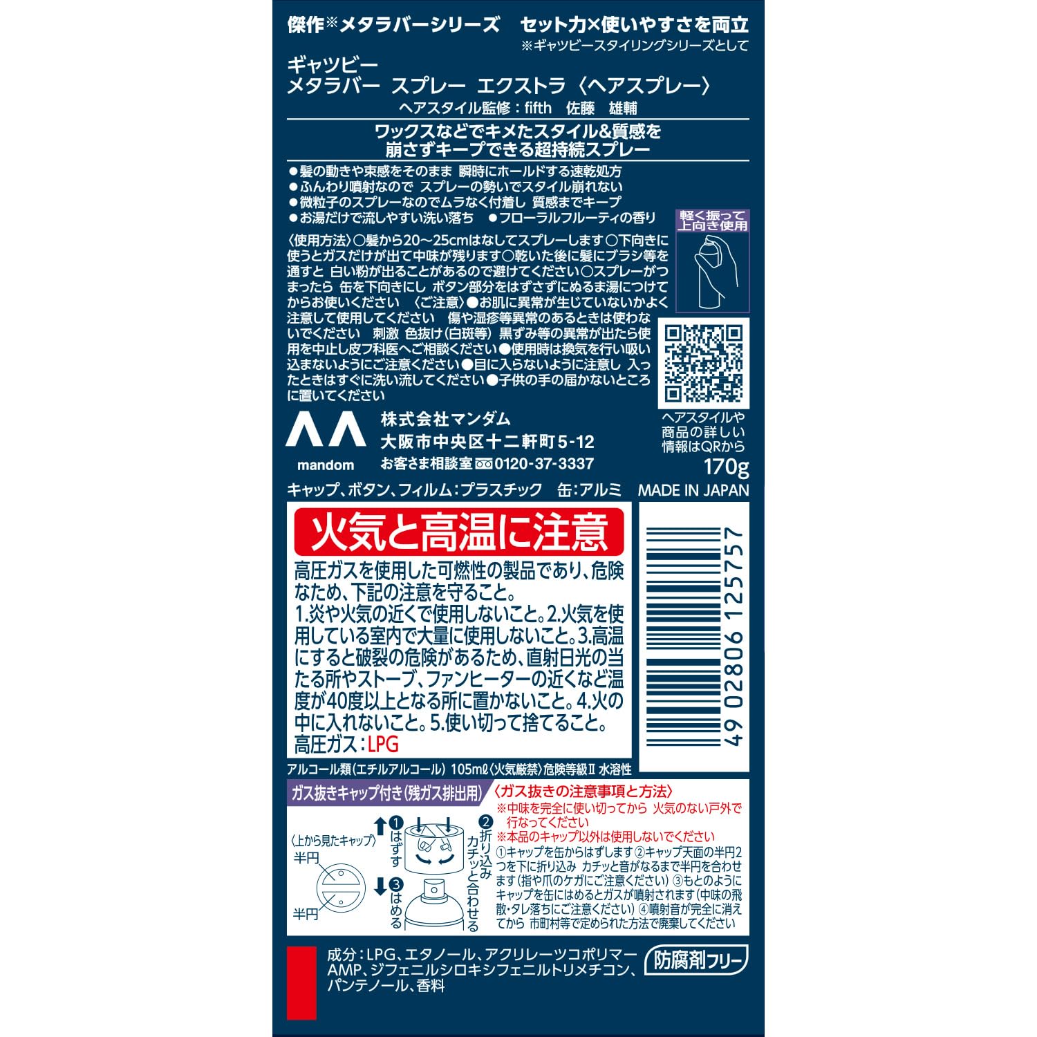 Gatsby Meta Rubber Spray Extra 170g