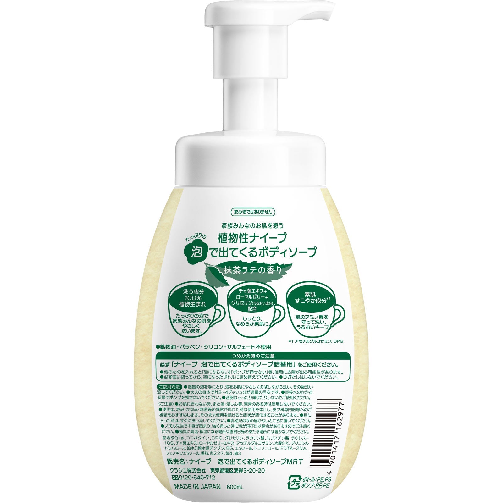Naive Forming Body Wash Matcha Green Tea Latte 600ml