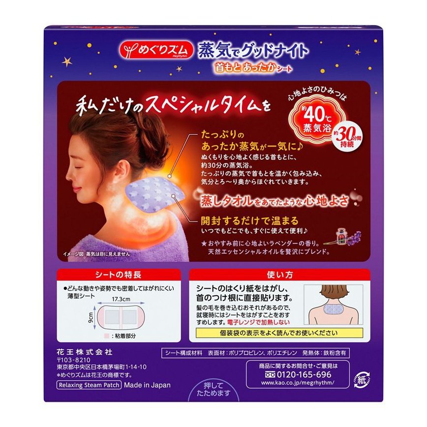 Kao Megrhythm Good Night Steam Patch 12pcs