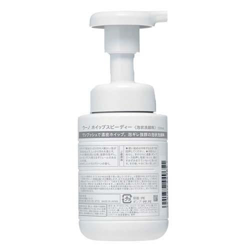 Shiseido Uno Whip Speedy Facial Foam Cleanser 150ml